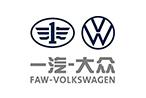 Автопроизводитель 一汽-大众 FAW - Volkswagen