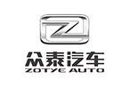 Китайская компания  众泰 ZOTYE AUTO
